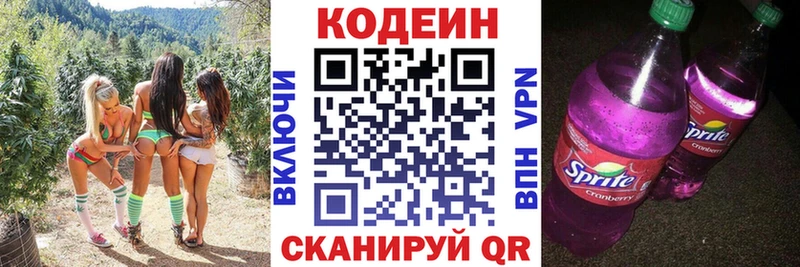 Кодеиновый сироп Lean напиток Lean (лин) Шали